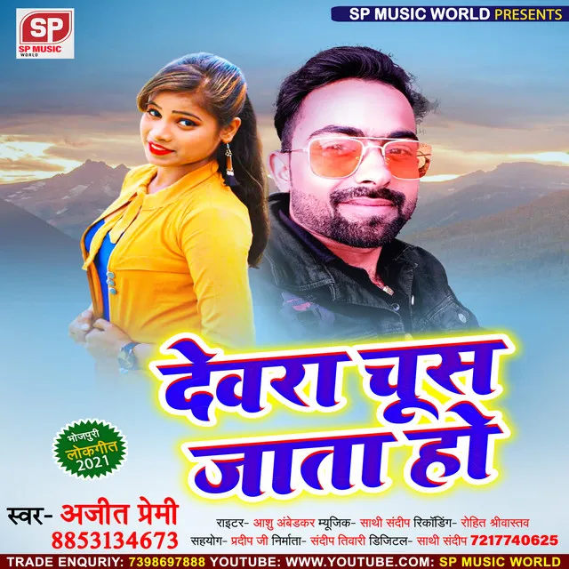 Devra Chus Jata Ho - Bhojpuri