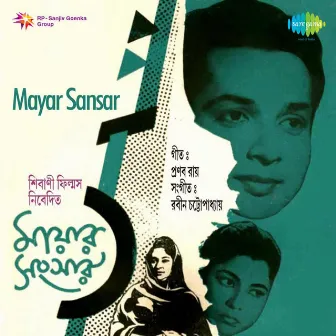 Mayar Sansar (Original Motion Picture Soundtrack) by Robin Chatterjee