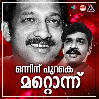 Onninu Purake Mattonnu (Original Motion Picture Soundtrack) by Yesudas