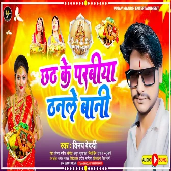 Chhath Ke Parbiya Thanle Baani by 