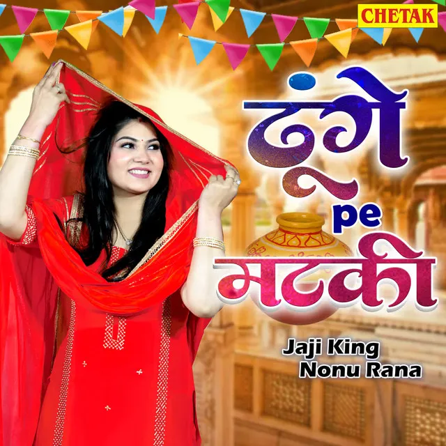 Dhunge Pe Matki (feat. Peehu Yadav)