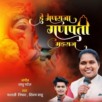 He Ganraja Ganpati Ganraj by Malti Nishad