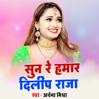 SUN RE HAMAR DEELIP RAJA by Archana Mishra