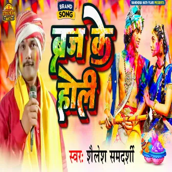 Braj Ke Holi (Bhojpuri) by 