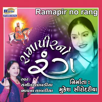 Ramapir No Rang by Sangeeta Labadiya