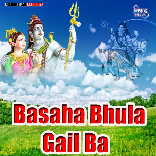 Basaha Bhula Gail Ba