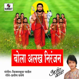 Bola Aalakh Niranjan by Nandu Honap