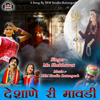 Deshane Ri Mavadi by Mr.Shekhawat