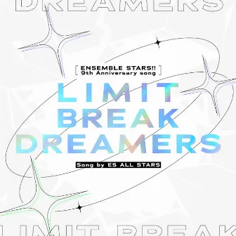 『ENSEMBLE STARS!!』9th Anniversary Song「LIMIT BREAK DREAMERS」 by ESオールスターズ