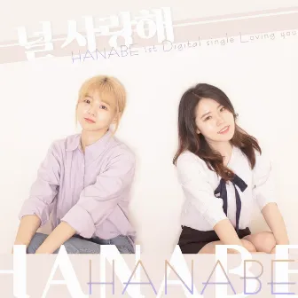 Loving you by HANABI