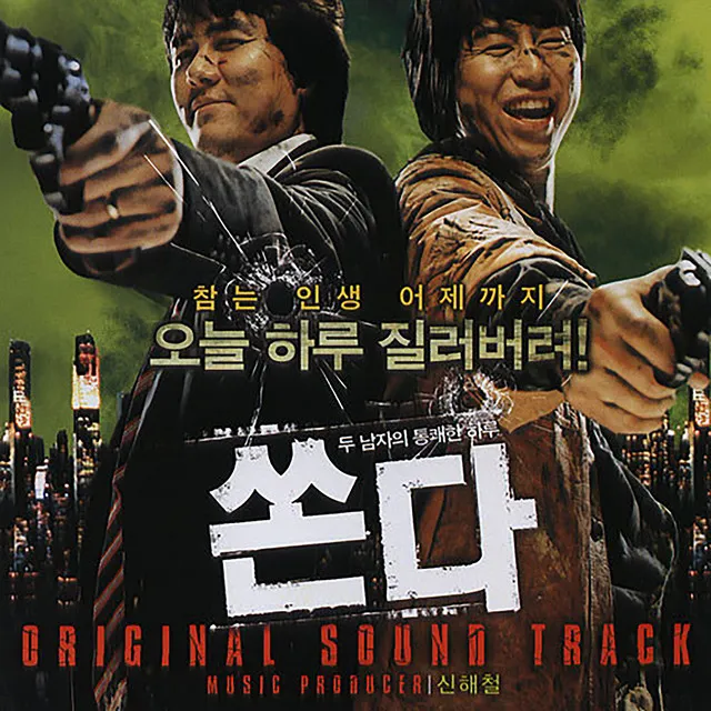 Big Bang OST