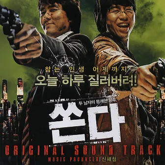 Big Bang OST by Shin Hae Chul