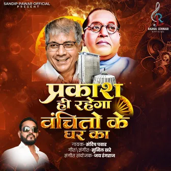 Prakash He Rahega Vanchito Ke Ghar Ka by Sandip Pawar