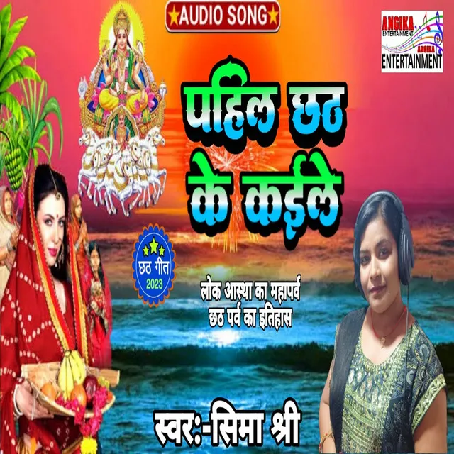 Pahil Chhath Ke Kaile - maithili