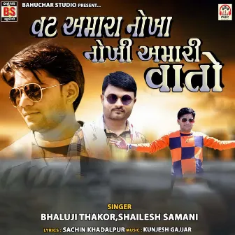 Vat Amara Nokha Nokhi Amari Vato by Bhaluji Thakor