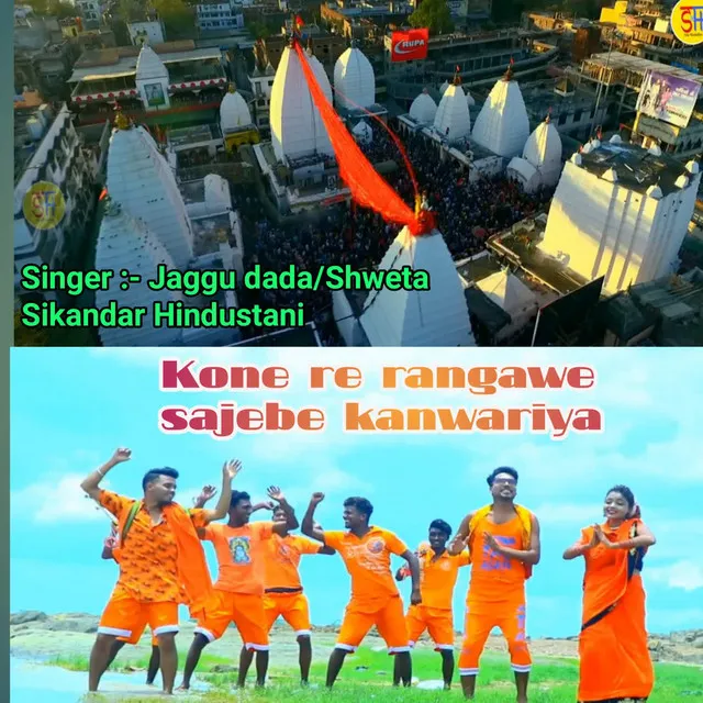 Kone Re Rangawe Sajebe Kanwariya