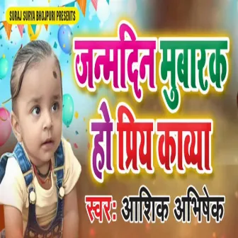 Janamdin Muburak Ho Priya Kavya by Aashiq Abhishek