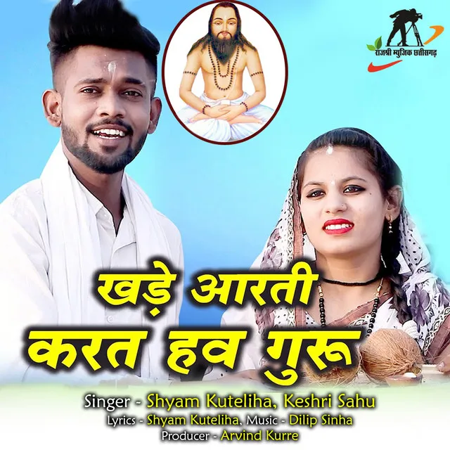 Khade Aarti Karat Haw Guru Tor - Panthi Geet