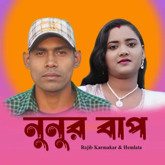 Nunur Baap by Rajib Karmakar