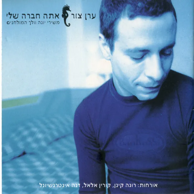 שם יש