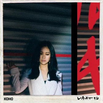 Wait 4 U (feat. 이다흰 Lee Daheen) by koho