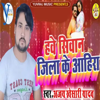 Hawe Siwan Jila Ke Aahira by Ajay Khesari Yadav