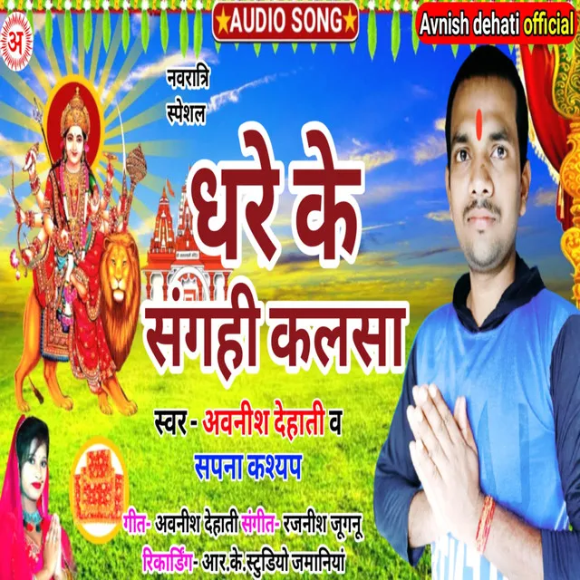 Dhare Ke Sanghi Kalsa (Bhojpuri)