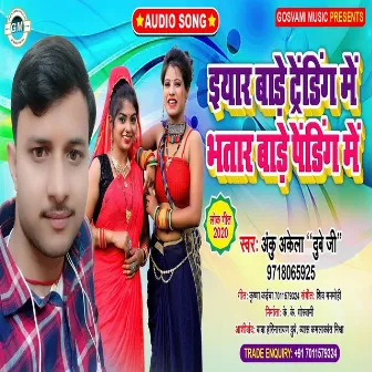 Eyar Bade Tranding Me Bhatar Bade Pending Me (Bhojpuri) by Anku Akela Dubey Ji