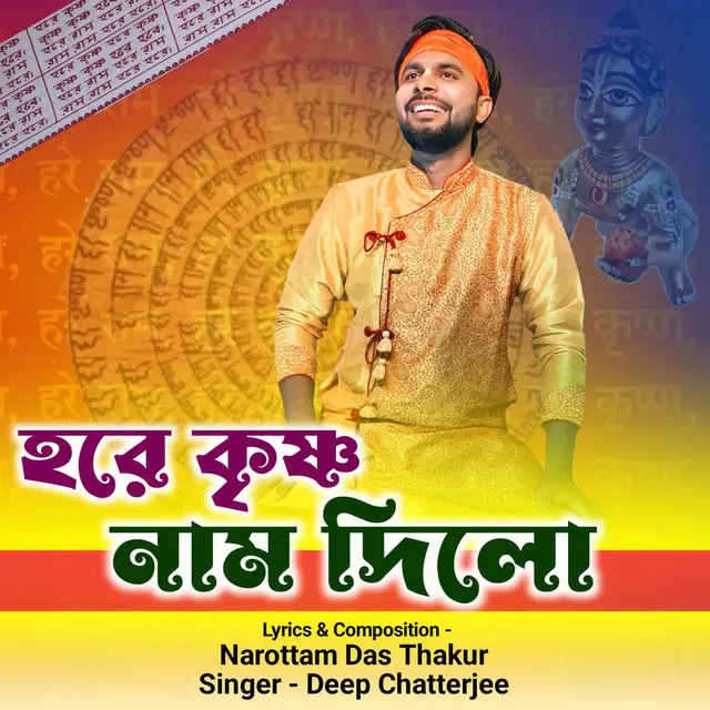 Hare Krishna Naam Dilo