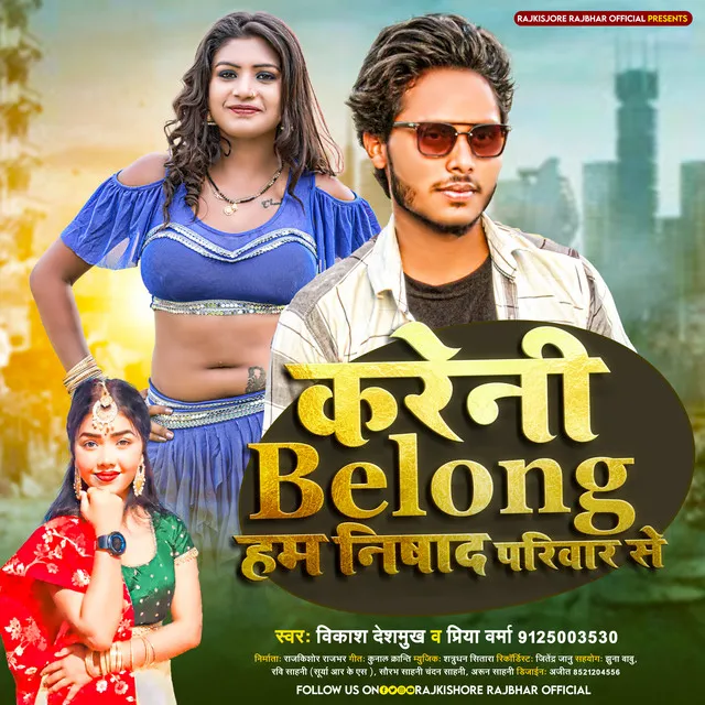 Kareni Belong Hum Nishad Parivar Se - Bhojpuri