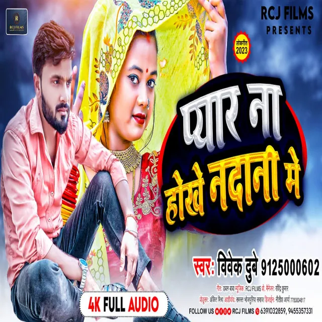 Pyar Na Hokhe Nadani Me - BHOJPURI