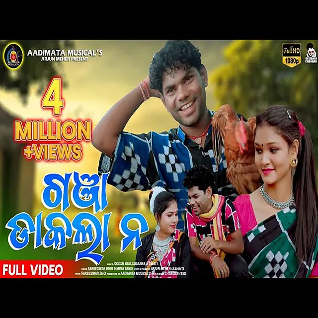 Ganja Dakhla Na - Odia Song