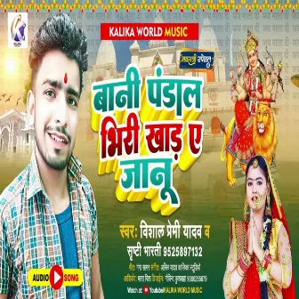 Bani Pandal Bhiri Khad Ye Janu by Vishal Premi Yadav