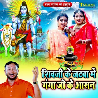 Shivji Ke Jatwa Ganaga Ji Ke Aasan by Anirudh Singh