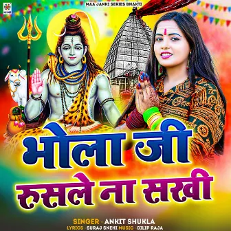 Bhola Ji Rusale Na Sakhi by Ankit Shukla