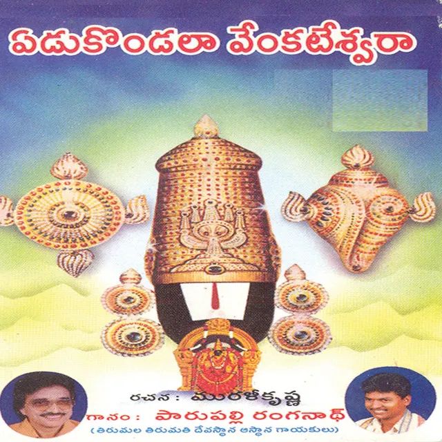 Yedu Kondala Venkateswara