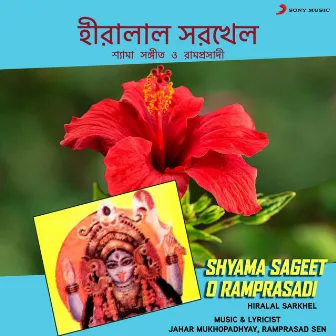 Shyama Sageet O Ramprasadi by Hiralal Sarkhel