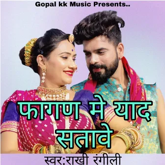 फागण मे याद सतावे by Rakhi Rangili