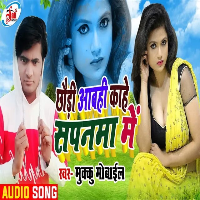 Chhauri Ge Aabahi Kahe Sapnama Ge - Bhojpuri Song