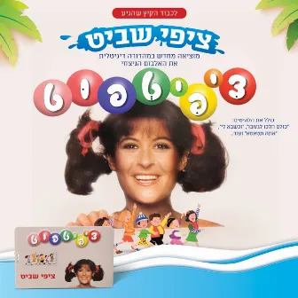 ציפיטפוט by Tzipi Shavit