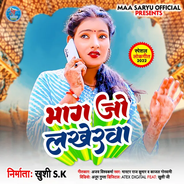 Bhag Jo Lakherwa - Bhojpuri