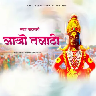 Eka Patlache Lakho Talathi by Dnyaneshwar Meshram