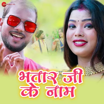 Bhatar Ji Ke Naam by Krishna Premi (Pradhan)