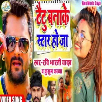 Taitu Banake Star Ho Ja (Bhojpuri Song) by Ravi Bharti