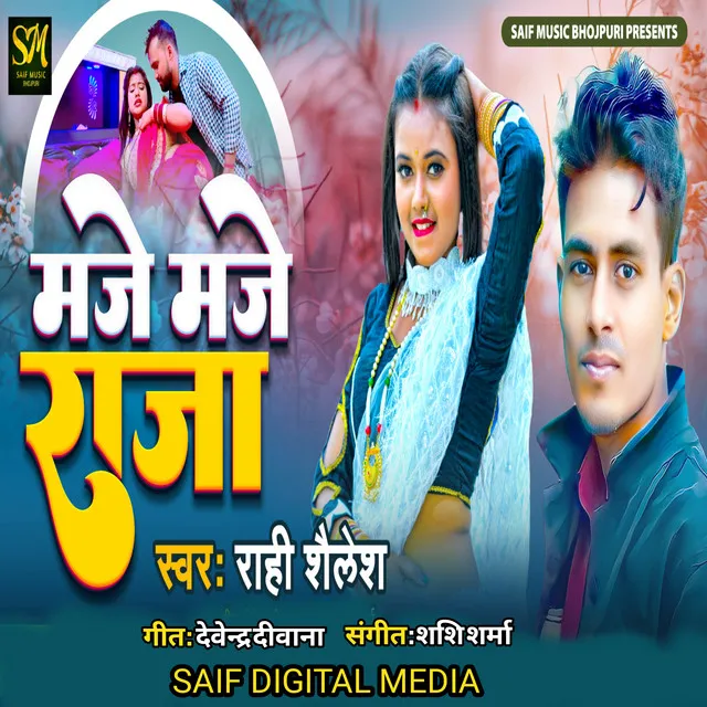 Maje Maje Raja - Bhojpuri