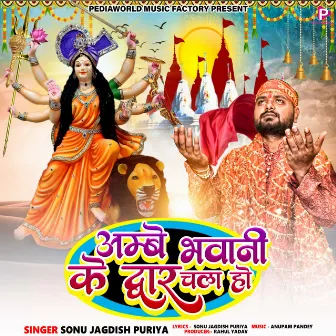 Ambe Bhawani Ke Dwar Chala Ho by Sonu Jagdish Puriya