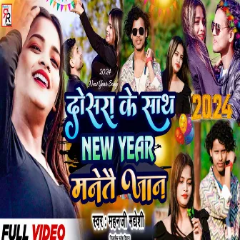 Dosra Ke Sange New Year Manetai Jaan by Mahanji Madhesi