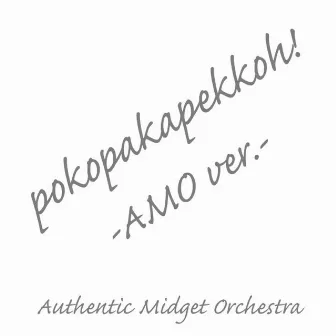 pokopakapekkoh! (AMO ver.) by Authentic Midget Orchestra