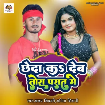 Cheda Ka Deb Tora Parat Me by Ajay Shikari