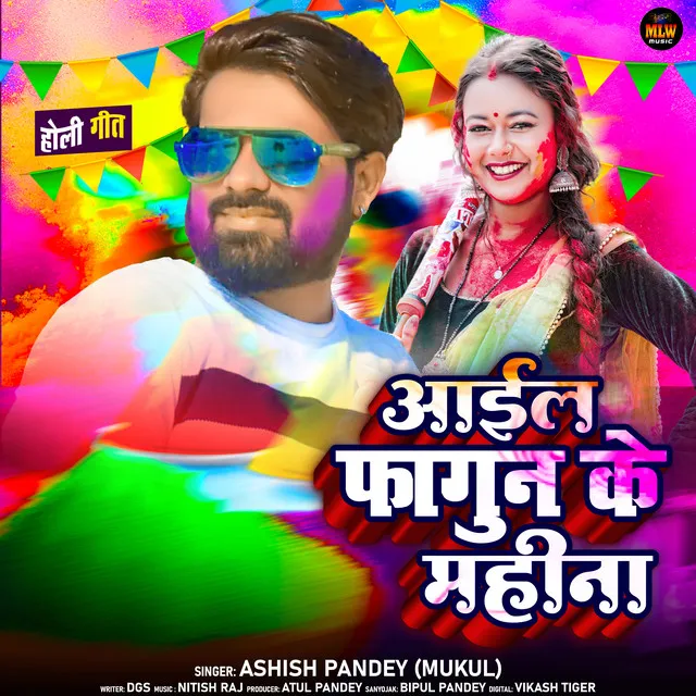 Aail Fagun Ke Mahina - Bhojpuri